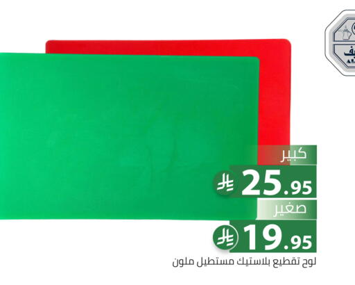 available at تخفيضات العائلة in مملكة العربية السعودية, السعودية, سعودية - الرياض
