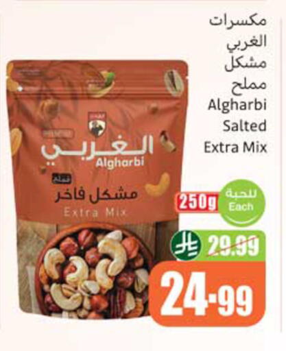available at أسواق عبد الله العثيم in مملكة العربية السعودية, السعودية, سعودية - نجران
