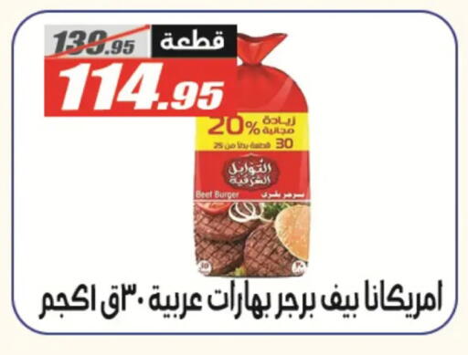 available at الفرجاني هايبر ماركت in Egypt - القاهرة