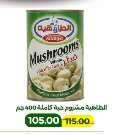 Mushroom available at جرين تري هايبرماركت - سوهاج in Egypt - القاهرة