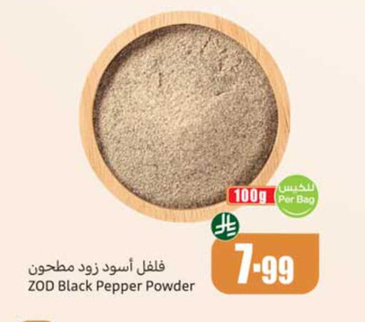 Pepper available at أسواق عبد الله العثيم in مملكة العربية السعودية, السعودية, سعودية - ينبع