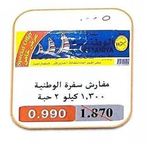available at جمعية الشعب التعاونية in الكويت - مدينة الكويت