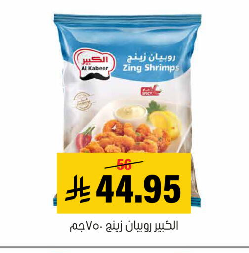 available at Al Amer Market in KSA, Saudi Arabia, Saudi - Al Hasa