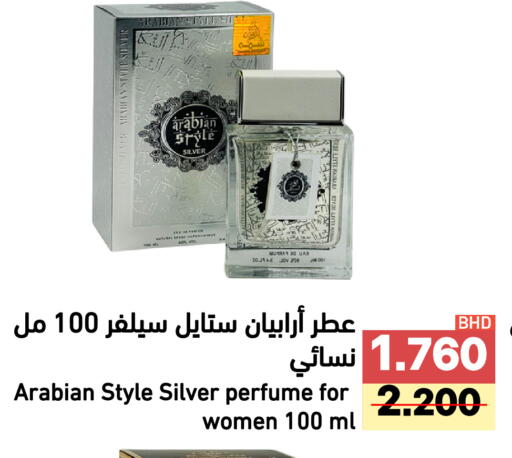 available at Ramez in Bahrain