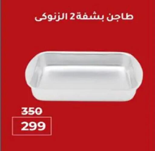 available at وكالة المنصورة - الدقهلية‎ in Egypt - القاهرة