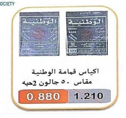 available at جمعية الشعب التعاونية in الكويت - مدينة الكويت