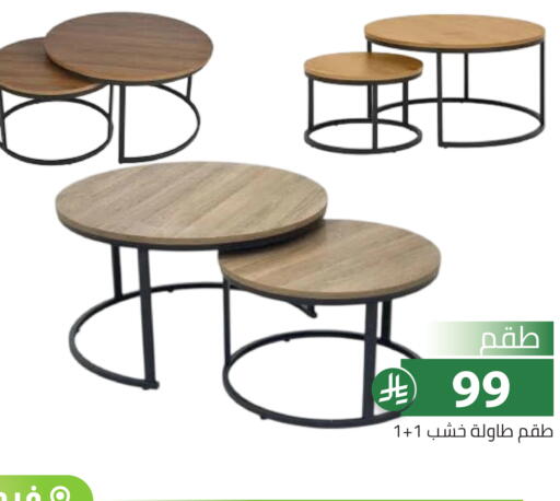 available at تخفيضات العائلة in مملكة العربية السعودية, السعودية, سعودية - الرياض