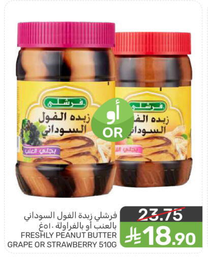 Strawberry available at  مـزايــا in مملكة العربية السعودية, السعودية, سعودية - سيهات