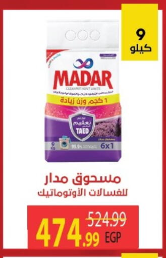 available at هايبر موسى in Egypt - القاهرة