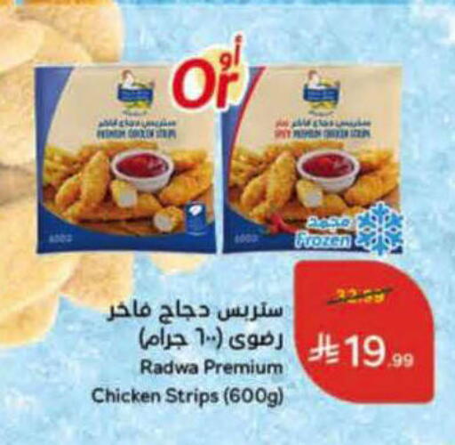 available at هايبر بنده in مملكة العربية السعودية, السعودية, سعودية - حفر الباطن