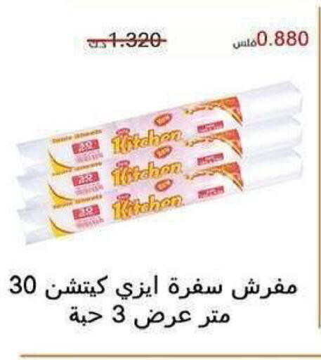 available at جمعية الشعب التعاونية in الكويت - مدينة الكويت