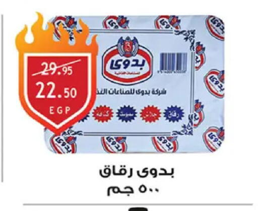 available at Al Rayah Market   in Egypt - Cairo