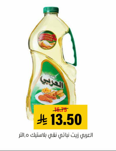 available at Al Amer Market in KSA, Saudi Arabia, Saudi - Al Hasa