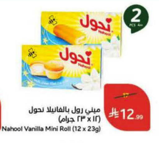 Vanilla available at Hyper Panda in KSA, Saudi Arabia, Saudi - Saihat