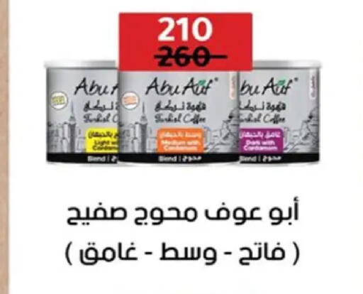 available at وكالة المنصورة - الدقهلية‎ in Egypt - القاهرة