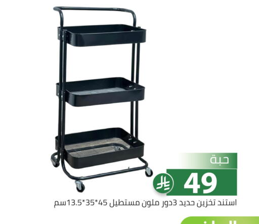 available at تخفيضات العائلة in مملكة العربية السعودية, السعودية, سعودية - الرياض