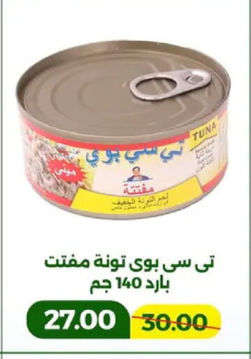 available at Green Tree Hypermarket - Sohag in Egypt - Cairo