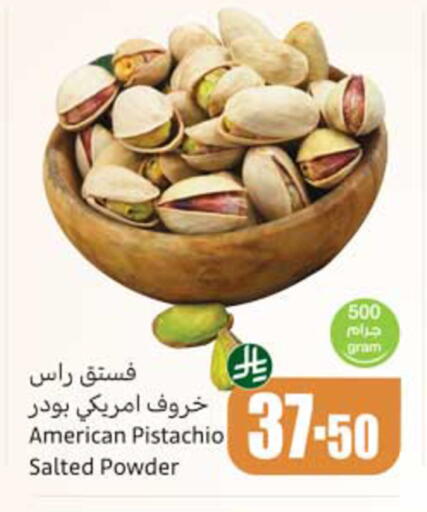 available at أسواق عبد الله العثيم in مملكة العربية السعودية, السعودية, سعودية - نجران