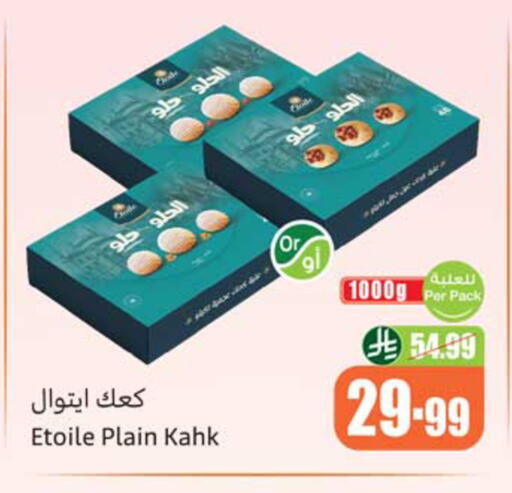 available at أسواق عبد الله العثيم in مملكة العربية السعودية, السعودية, سعودية - الخبر‎