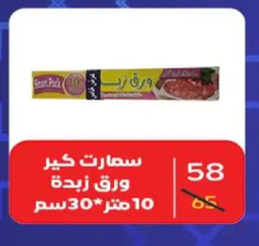 available at وكالة المنصورة - الدقهلية‎ in Egypt - القاهرة