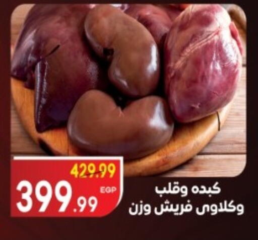 available at Hyper Mousa in Egypt - Cairo