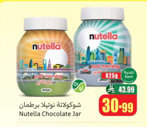 available at أسواق عبد الله العثيم in مملكة العربية السعودية, السعودية, سعودية - المدينة المنورة