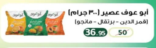available at وكالة المنصورة - الدقهلية‎ in Egypt - القاهرة
