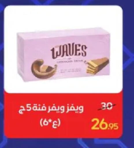 available at وكالة المنصورة - الدقهلية‎ in Egypt - القاهرة