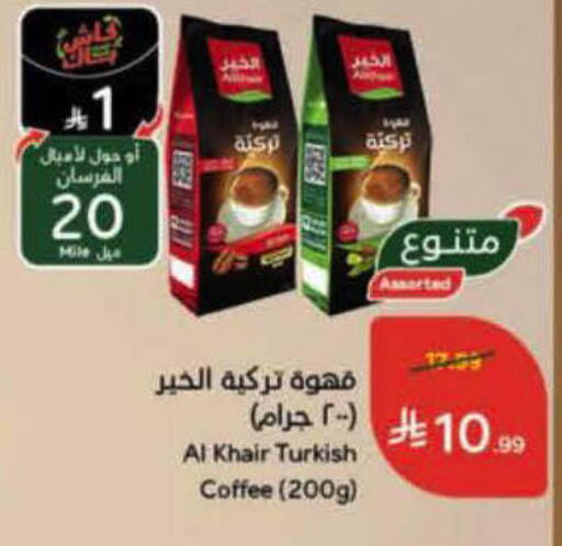 available at هايبر بنده in مملكة العربية السعودية, السعودية, سعودية - تبوك