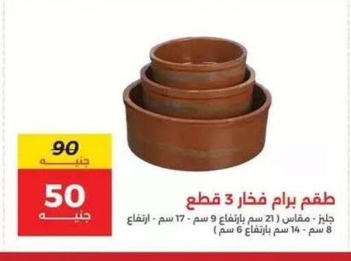available at Raneen in Egypt - Cairo