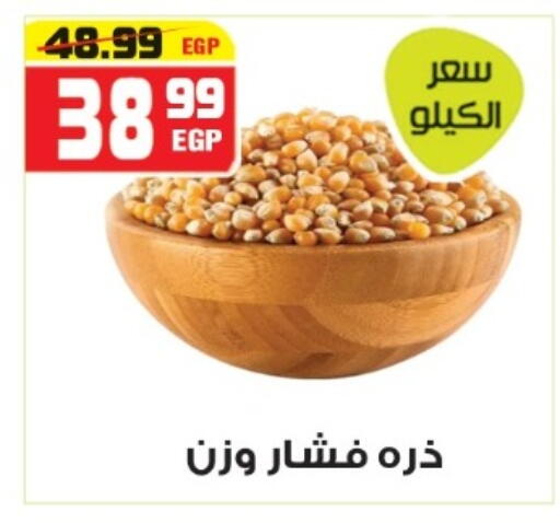 available at هايبر موسى in Egypt - القاهرة