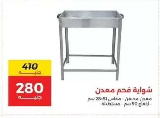 available at Raneen in Egypt - Cairo