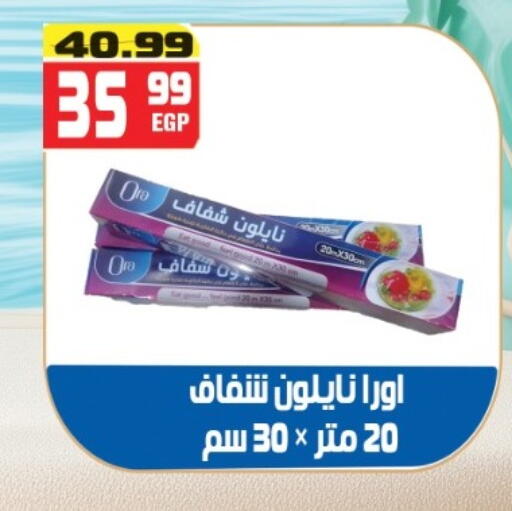 available at هايبر موسى in Egypt - القاهرة