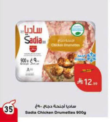 available at هايبر بنده in مملكة العربية السعودية, السعودية, سعودية - نجران