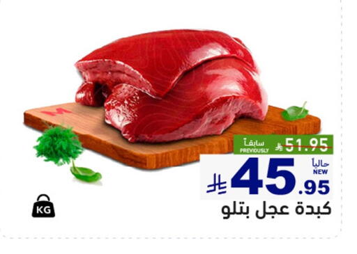 available at Aswaq Ramez in KSA, Saudi Arabia, Saudi - Al Hasa