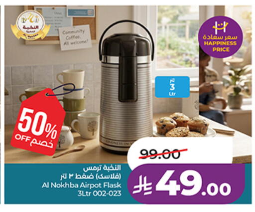 available at LULU Hypermarket in KSA, Saudi Arabia, Saudi - Abha