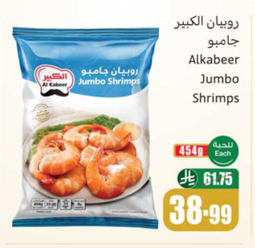 available at أسواق عبد الله العثيم in مملكة العربية السعودية, السعودية, سعودية - الخبر‎