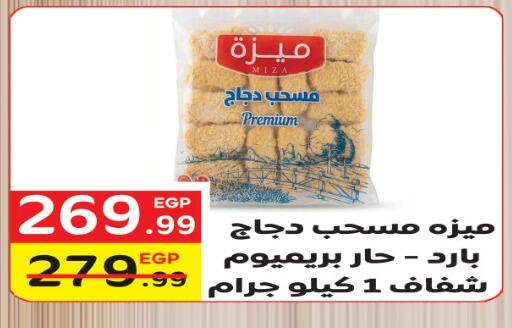 available at هايبر موسى in Egypt - القاهرة