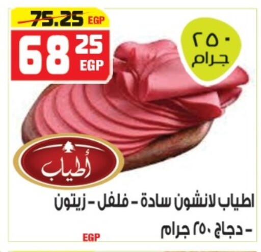 available at هايبر موسى in Egypt - القاهرة