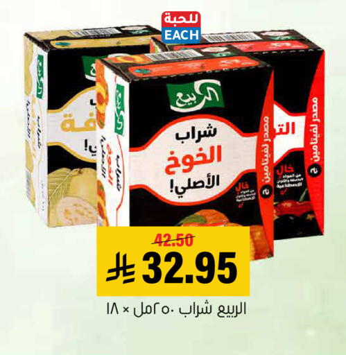 available at Al Amer Market in KSA, Saudi Arabia, Saudi - Al Hasa