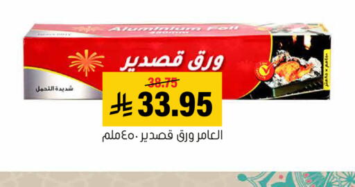 available at Al Amer Market in KSA, Saudi Arabia, Saudi - Al Hasa