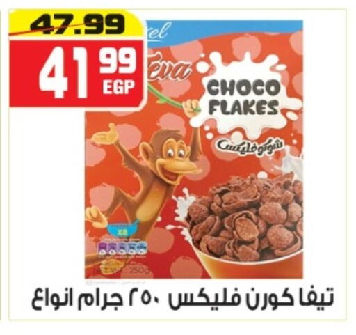 available at هايبر موسى in Egypt - القاهرة