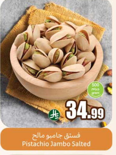 available at أسواق عبد الله العثيم in مملكة العربية السعودية, السعودية, سعودية - نجران