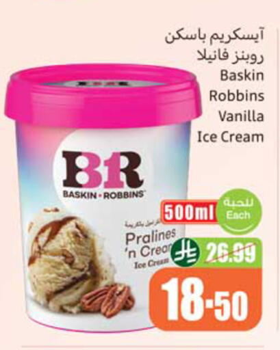 Vanilla available at أسواق عبد الله العثيم in مملكة العربية السعودية, السعودية, سعودية - المدينة المنورة