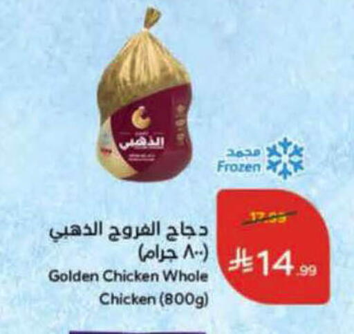 available at هايبر بنده in مملكة العربية السعودية, السعودية, سعودية - الرس