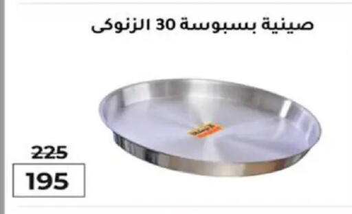 available at وكالة المنصورة - الدقهلية‎ in Egypt - القاهرة