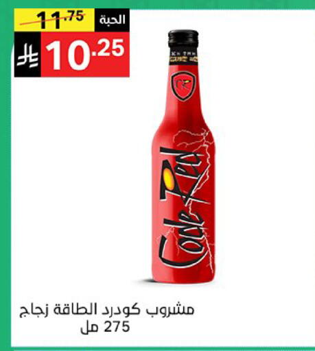 available at نوري سوبر ماركت‎ in مملكة العربية السعودية, السعودية, سعودية - مكة المكرمة