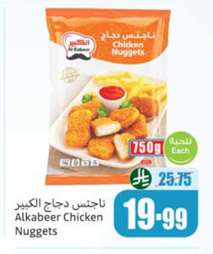 available at أسواق عبد الله العثيم in مملكة العربية السعودية, السعودية, سعودية - نجران