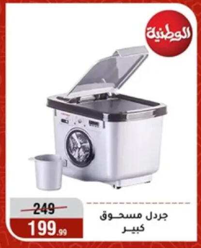 available at Al Morshedy  in Egypt - Cairo