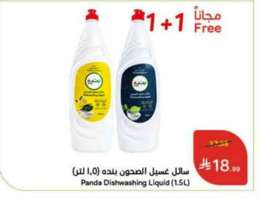 available at هايبر بنده in مملكة العربية السعودية, السعودية, سعودية - الرس